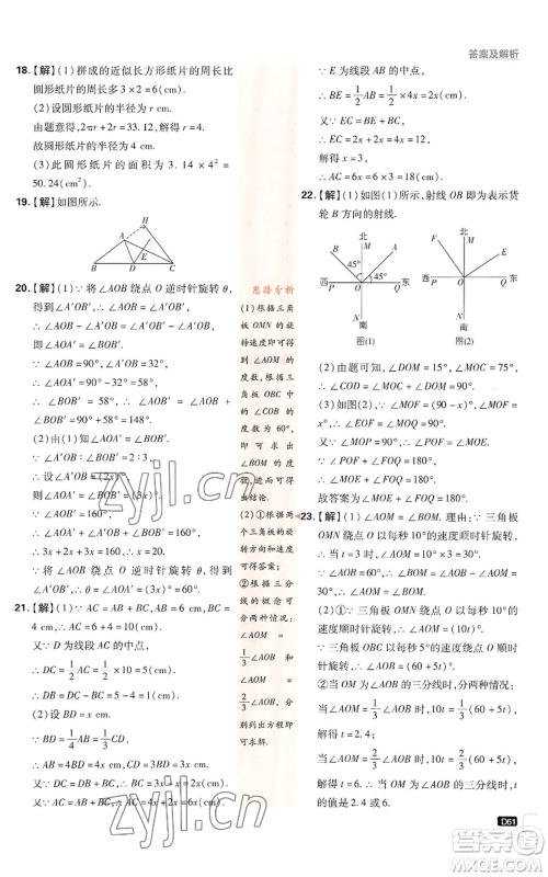 开明出版社2023初中必刷题七年级上册数学浙教版参考答案
