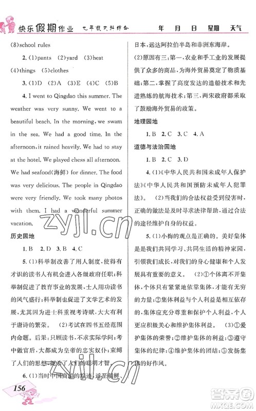 云南科技出版社2022创新成功学习快乐暑假七年级文科综合人教版答案 云南科技出版社2022创新成功学习快乐暑假七年级文科综合人教版答案