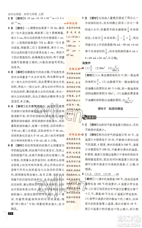 新世界出版社2023初中必刷题七年级上册科学浙教版参考答案 新世界出版社2023初中必刷题七年级上册科学浙教版参考答案