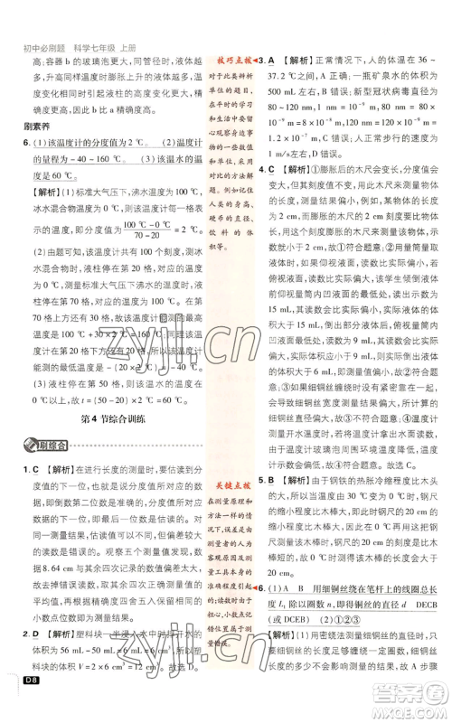 新世界出版社2023初中必刷题七年级上册科学浙教版参考答案