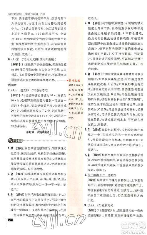新世界出版社2023初中必刷题七年级上册科学浙教版参考答案 新世界出版社2023初中必刷题七年级上册科学浙教版参考答案