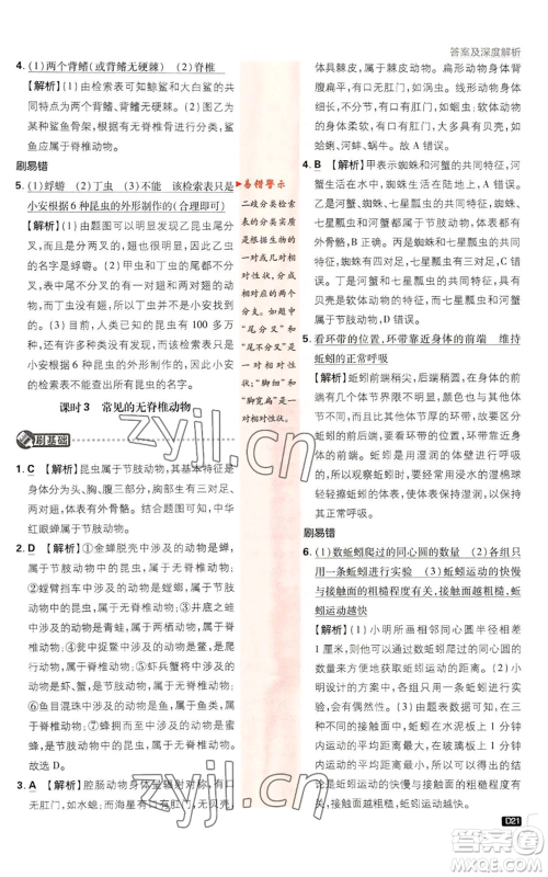 新世界出版社2023初中必刷题七年级上册科学浙教版参考答案 新世界出版社2023初中必刷题七年级上册科学浙教版参考答案