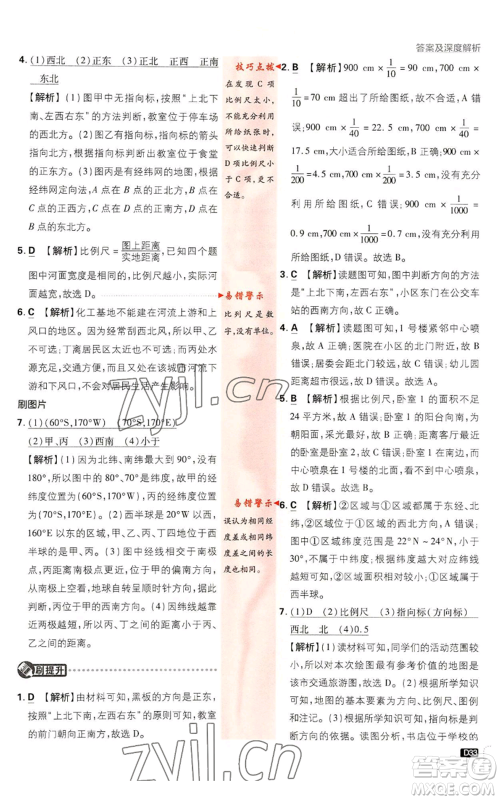 新世界出版社2023初中必刷题七年级上册科学浙教版参考答案 新世界出版社2023初中必刷题七年级上册科学浙教版参考答案