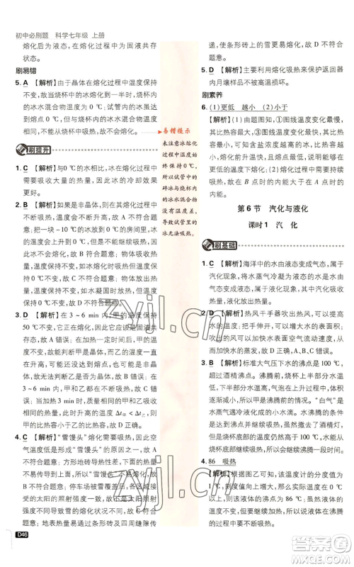 新世界出版社2023初中必刷题七年级上册科学浙教版参考答案 新世界出版社2023初中必刷题七年级上册科学浙教版参考答案