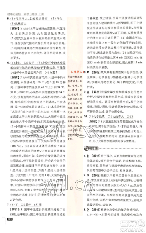 新世界出版社2023初中必刷题七年级上册科学浙教版参考答案 新世界出版社2023初中必刷题七年级上册科学浙教版参考答案