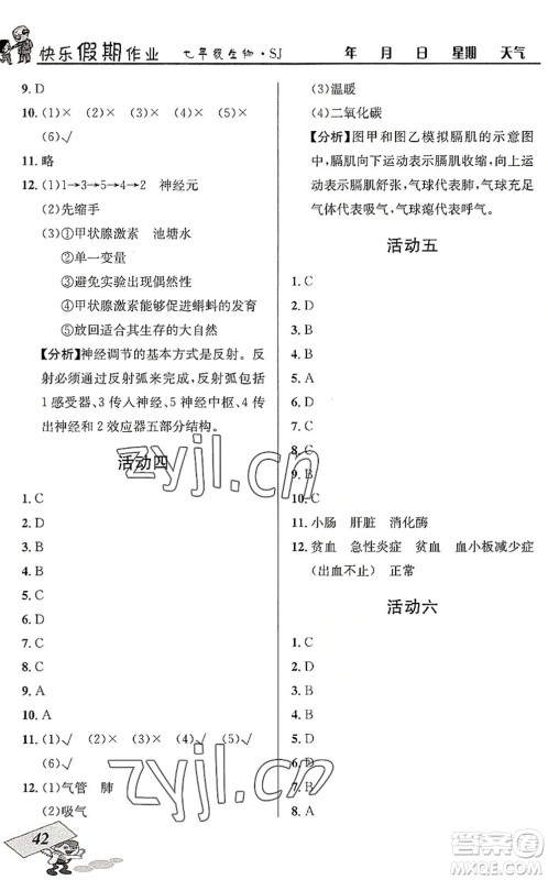 云南科技出版社2022创新成功学习快乐暑假七年级生物SJ苏教版答案