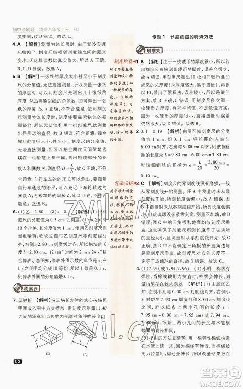 开明出版社2023初中必刷题八年级上册物理人教版参考答案 开明出版社2023初中必刷题八年级上册物理人教版参考答案