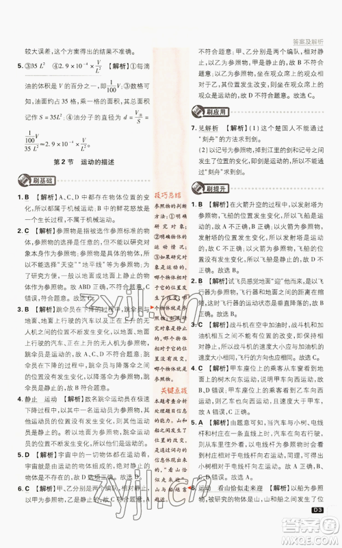 开明出版社2023初中必刷题八年级上册物理人教版参考答案 开明出版社2023初中必刷题八年级上册物理人教版参考答案