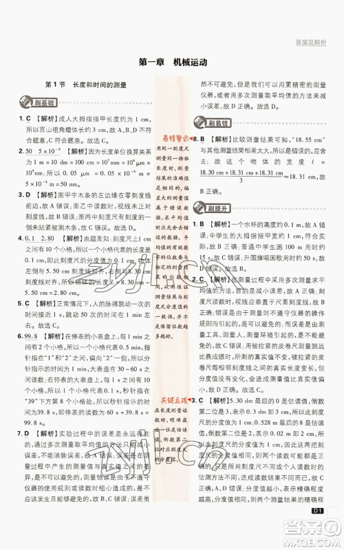 开明出版社2023初中必刷题八年级上册物理人教版参考答案 开明出版社2023初中必刷题八年级上册物理人教版参考答案