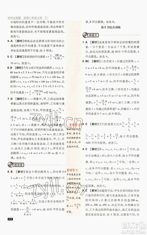 开明出版社2023初中必刷题八年级上册物理人教版参考答案 开明出版社2023初中必刷题八年级上册物理人教版参考答案