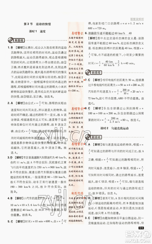 开明出版社2023初中必刷题八年级上册物理人教版参考答案 开明出版社2023初中必刷题八年级上册物理人教版参考答案