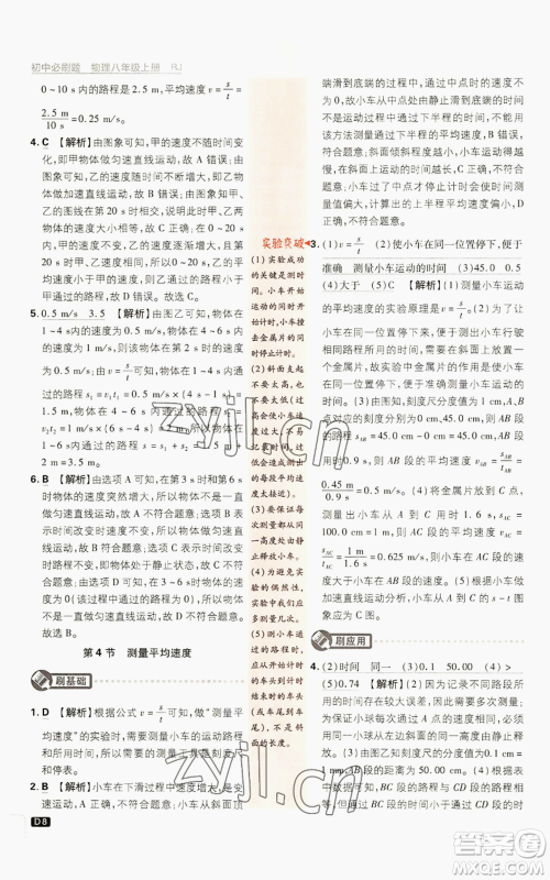 开明出版社2023初中必刷题八年级上册物理人教版参考答案 开明出版社2023初中必刷题八年级上册物理人教版参考答案