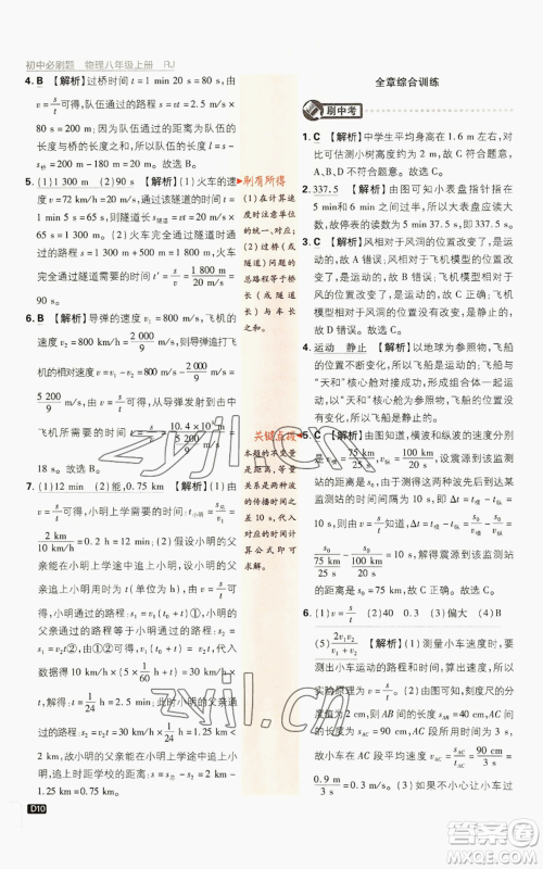 开明出版社2023初中必刷题八年级上册物理人教版参考答案 开明出版社2023初中必刷题八年级上册物理人教版参考答案