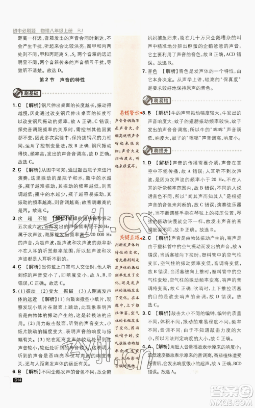 开明出版社2023初中必刷题八年级上册物理人教版参考答案 开明出版社2023初中必刷题八年级上册物理人教版参考答案