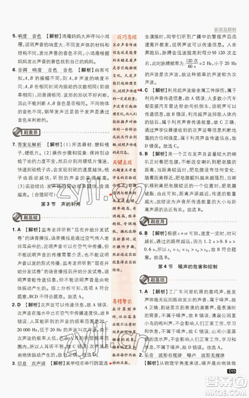 开明出版社2023初中必刷题八年级上册物理人教版参考答案 开明出版社2023初中必刷题八年级上册物理人教版参考答案