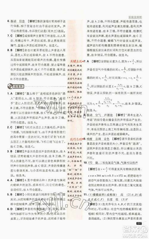 开明出版社2023初中必刷题八年级上册物理人教版参考答案 开明出版社2023初中必刷题八年级上册物理人教版参考答案