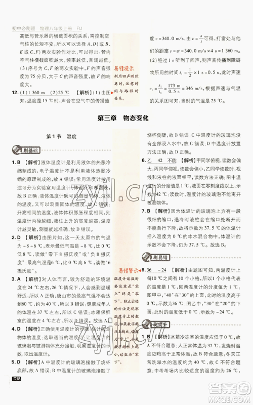 开明出版社2023初中必刷题八年级上册物理人教版参考答案 开明出版社2023初中必刷题八年级上册物理人教版参考答案