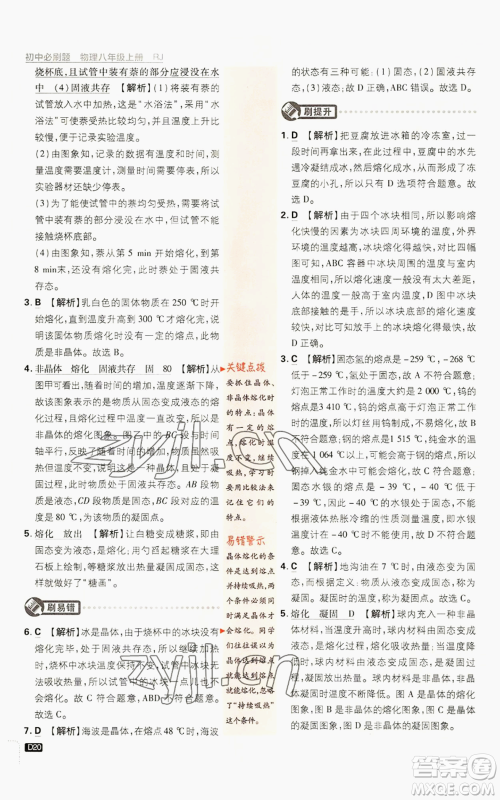 开明出版社2023初中必刷题八年级上册物理人教版参考答案 开明出版社2023初中必刷题八年级上册物理人教版参考答案