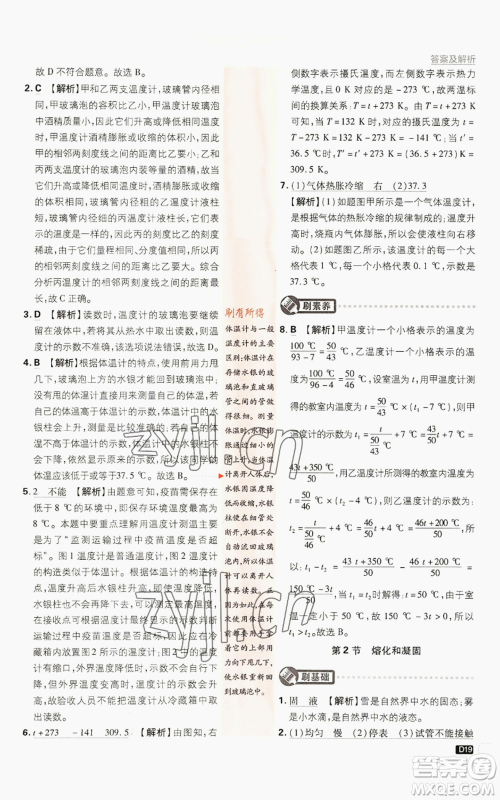 开明出版社2023初中必刷题八年级上册物理人教版参考答案 开明出版社2023初中必刷题八年级上册物理人教版参考答案