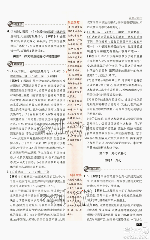 开明出版社2023初中必刷题八年级上册物理人教版参考答案 开明出版社2023初中必刷题八年级上册物理人教版参考答案