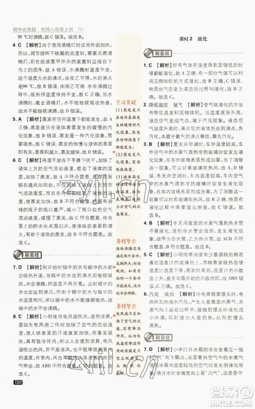 开明出版社2023初中必刷题八年级上册物理人教版参考答案 开明出版社2023初中必刷题八年级上册物理人教版参考答案
