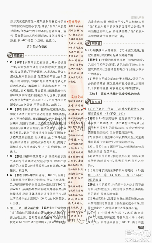 开明出版社2023初中必刷题八年级上册物理人教版参考答案 开明出版社2023初中必刷题八年级上册物理人教版参考答案