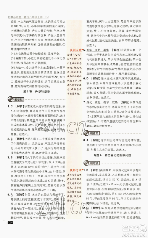 开明出版社2023初中必刷题八年级上册物理人教版参考答案 开明出版社2023初中必刷题八年级上册物理人教版参考答案