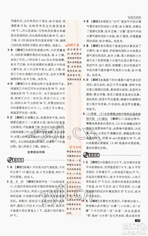 开明出版社2023初中必刷题八年级上册物理人教版参考答案 开明出版社2023初中必刷题八年级上册物理人教版参考答案