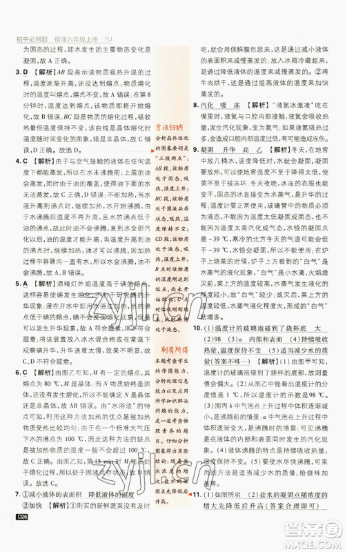 开明出版社2023初中必刷题八年级上册物理人教版参考答案 开明出版社2023初中必刷题八年级上册物理人教版参考答案