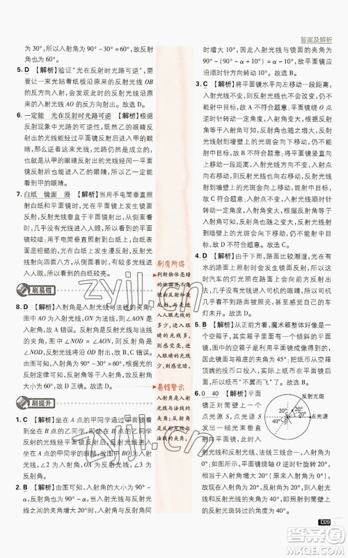 开明出版社2023初中必刷题八年级上册物理人教版参考答案 开明出版社2023初中必刷题八年级上册物理人教版参考答案