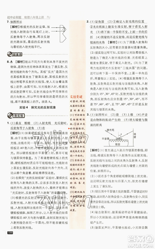 开明出版社2023初中必刷题八年级上册物理人教版参考答案 开明出版社2023初中必刷题八年级上册物理人教版参考答案