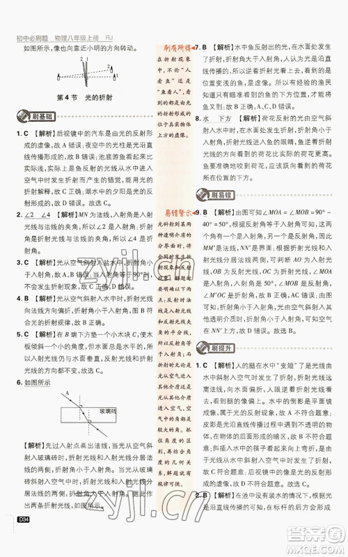 开明出版社2023初中必刷题八年级上册物理人教版参考答案 开明出版社2023初中必刷题八年级上册物理人教版参考答案