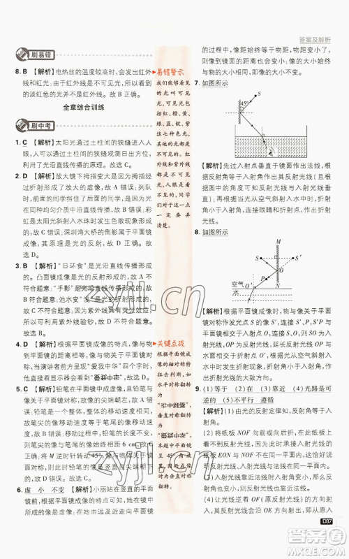 开明出版社2023初中必刷题八年级上册物理人教版参考答案 开明出版社2023初中必刷题八年级上册物理人教版参考答案