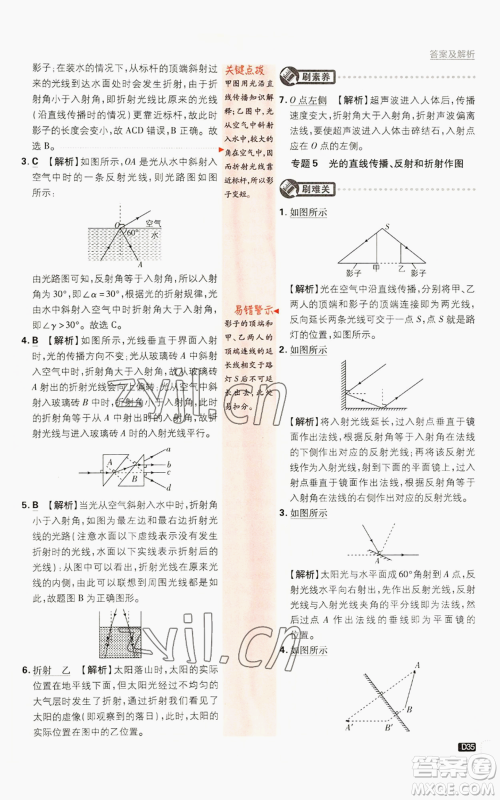 开明出版社2023初中必刷题八年级上册物理人教版参考答案 开明出版社2023初中必刷题八年级上册物理人教版参考答案