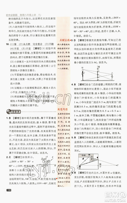 开明出版社2023初中必刷题八年级上册物理人教版参考答案 开明出版社2023初中必刷题八年级上册物理人教版参考答案