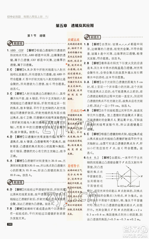 开明出版社2023初中必刷题八年级上册物理人教版参考答案 开明出版社2023初中必刷题八年级上册物理人教版参考答案