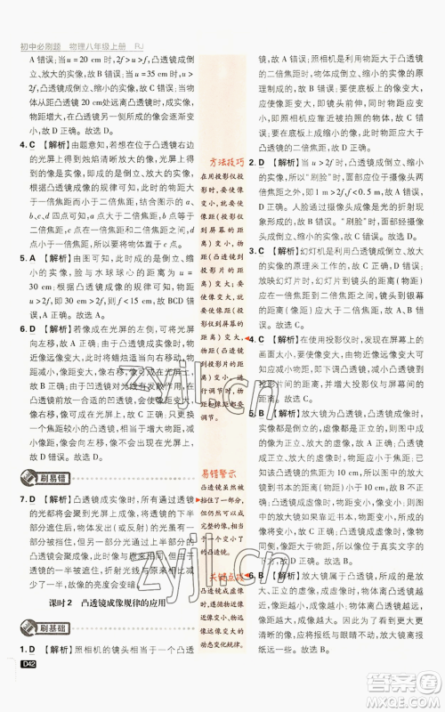 开明出版社2023初中必刷题八年级上册物理人教版参考答案 开明出版社2023初中必刷题八年级上册物理人教版参考答案