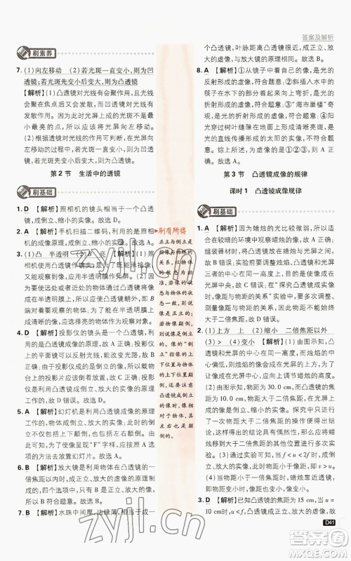 开明出版社2023初中必刷题八年级上册物理人教版参考答案 开明出版社2023初中必刷题八年级上册物理人教版参考答案