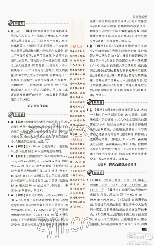 开明出版社2023初中必刷题八年级上册物理人教版参考答案 开明出版社2023初中必刷题八年级上册物理人教版参考答案