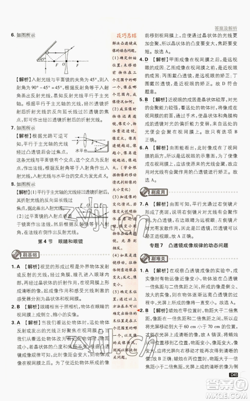 开明出版社2023初中必刷题八年级上册物理人教版参考答案 开明出版社2023初中必刷题八年级上册物理人教版参考答案