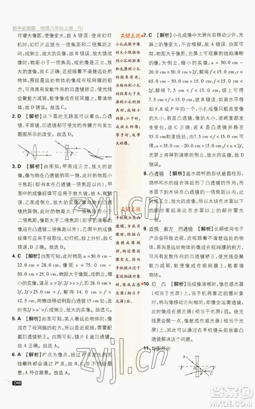开明出版社2023初中必刷题八年级上册物理人教版参考答案 开明出版社2023初中必刷题八年级上册物理人教版参考答案