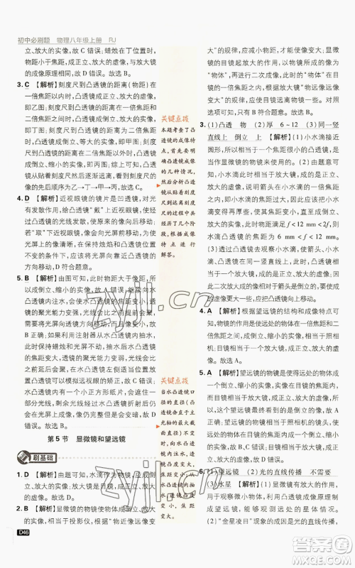 开明出版社2023初中必刷题八年级上册物理人教版参考答案 开明出版社2023初中必刷题八年级上册物理人教版参考答案