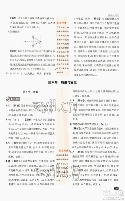 开明出版社2023初中必刷题八年级上册物理人教版参考答案 开明出版社2023初中必刷题八年级上册物理人教版参考答案