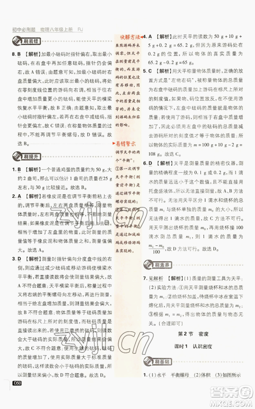开明出版社2023初中必刷题八年级上册物理人教版参考答案 开明出版社2023初中必刷题八年级上册物理人教版参考答案