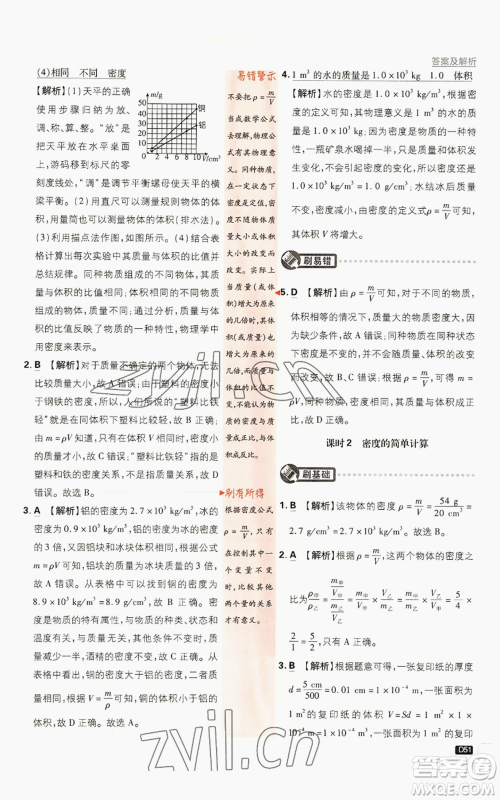 开明出版社2023初中必刷题八年级上册物理人教版参考答案 开明出版社2023初中必刷题八年级上册物理人教版参考答案