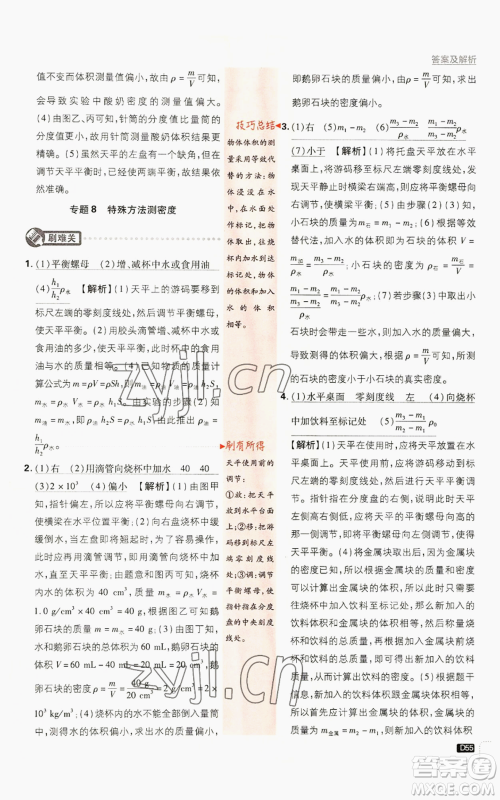 开明出版社2023初中必刷题八年级上册物理人教版参考答案 开明出版社2023初中必刷题八年级上册物理人教版参考答案