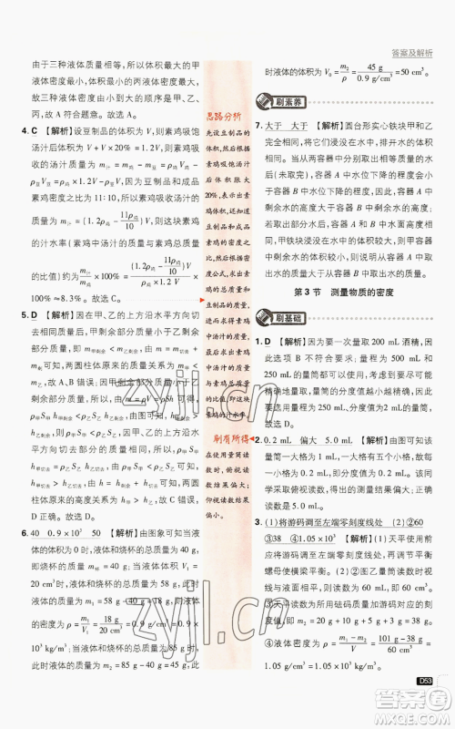 开明出版社2023初中必刷题八年级上册物理人教版参考答案 开明出版社2023初中必刷题八年级上册物理人教版参考答案