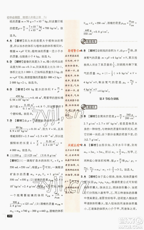 开明出版社2023初中必刷题八年级上册物理人教版参考答案 开明出版社2023初中必刷题八年级上册物理人教版参考答案