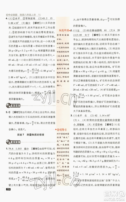 开明出版社2023初中必刷题八年级上册物理人教版参考答案 开明出版社2023初中必刷题八年级上册物理人教版参考答案