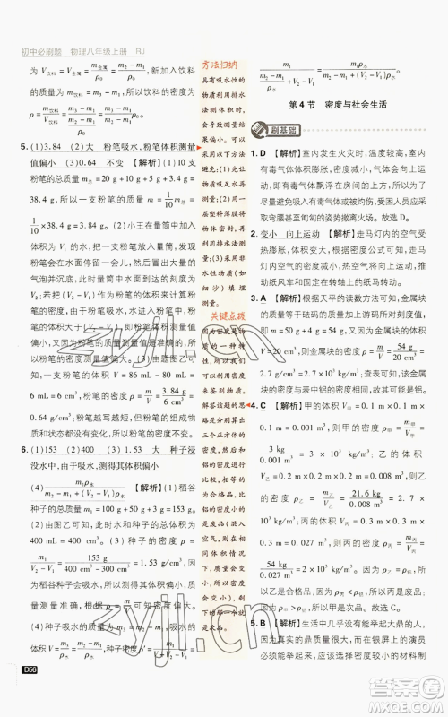 开明出版社2023初中必刷题八年级上册物理人教版参考答案 开明出版社2023初中必刷题八年级上册物理人教版参考答案